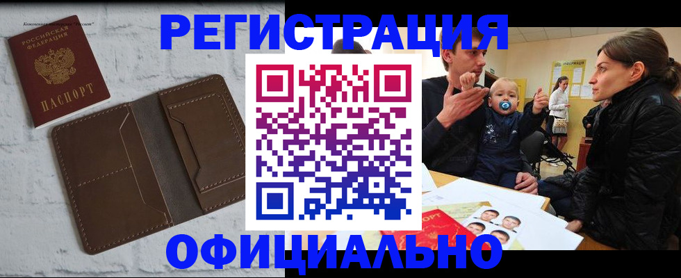 где прописаться в Калининградской области
